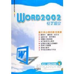 WORD2002看了就會