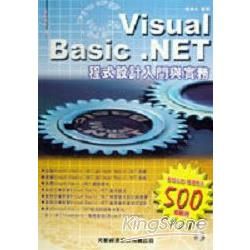 Visual Basic.NET入門與實務