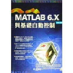 MATLAB 6.X 與基礎自動控制