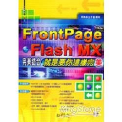 FrontPage.Flash MX完美結合-就是要你這樣...