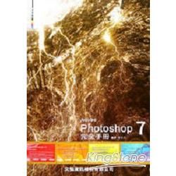 Adobe Photoshop7完全手冊