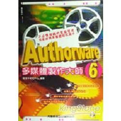 AUTHORWARE 6多媒體製作大師