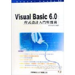 VISUAL BASIC 6.0程式設計入門與實務