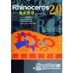 Rhinoceros 2.0產品設計