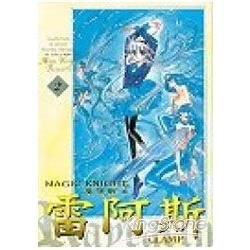 魔法騎士雷阿斯第一部（2）32k