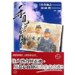 再見左投手(全)【金石堂、博客來熱銷】