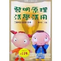 發明原理活學活用