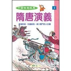 隋唐演義【金石堂、博客來熱銷】