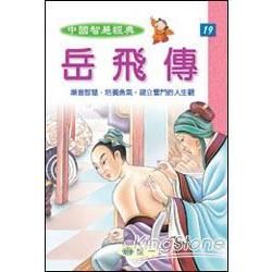 岳飛傳