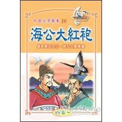 海公大紅袍【金石堂、博客來熱銷】