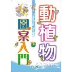 動．植物圖案入門【金石堂、博客來熱銷】