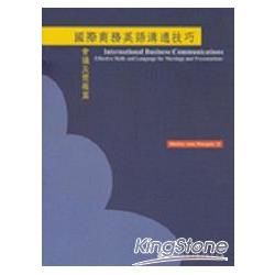 國際商務英語溝通技巧：會議及簡報篇【金石堂、博客來熱銷】