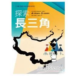 中國大陸潛力城市消費力系列: 探索長三角市調報告