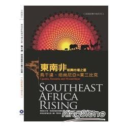 東南非新興市場之星: 烏干達、坦尚尼亞與莫三比克市場調查