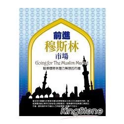 前進穆斯林市場【金石堂、博客來熱銷】