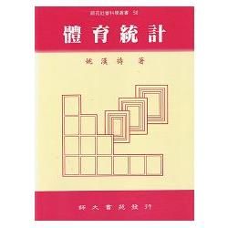 體育統計【金石堂、博客來熱銷】