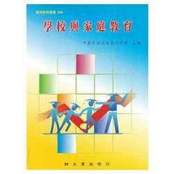 學校與家庭教育【金石堂、博客來熱銷】