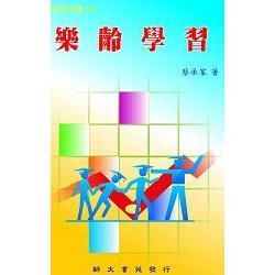 樂齡學習－師苑教育叢書393