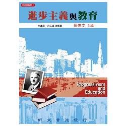 進步主義與教育【金石堂、博客來熱銷】