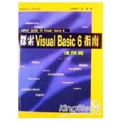 探索Visual Basic 6指南—(進階篇)