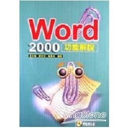WORD 2000功能解說