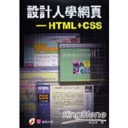 設計人學網頁：HTML + CSS