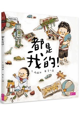 學思達小學堂（2）：都是我的