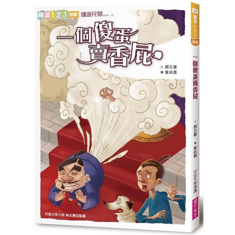 一個傻蛋賣香屁（2019新版）