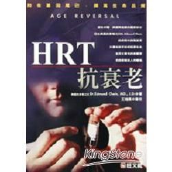 HRT抗衰老