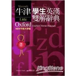 LOD-NEW平裝大字版牛津學生英漢雙解辭典