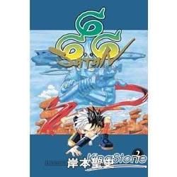 666撒旦02【金石堂、博客來熱銷】