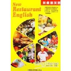 新餐館英語NEW RESTAURANT ENGLISH