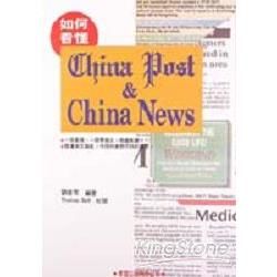 如何看懂CHINA POST & CHINA NEWS【金石堂、博客來熱銷】