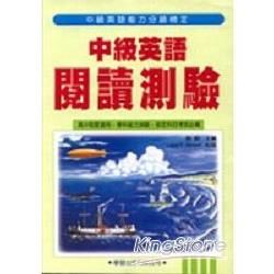 中級英語閱讀測驗【金石堂、博客來熱銷】