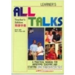 All Talks 1: 教師手冊