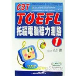 CBT TOEFL托福電腦聽力測驗1