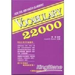 Vocabulary 22000（書＋4CD）