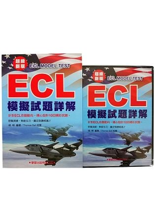 ECL模擬試題詳解：超級新版（書+4CD）【金石堂、博客來熱銷】