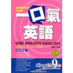 一口氣英語（9 ）：辦公室英語（書＋1CD）