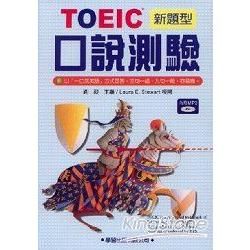 TOEIC口說測驗