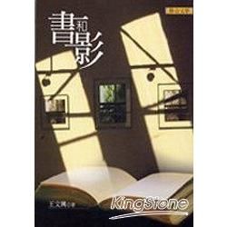 書和影 (新版)