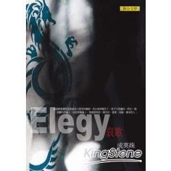 Elegy哀歌