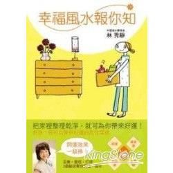 幸福風水報你知【金石堂、博客來熱銷】