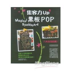 即客力Up黑板POP【金石堂、博客來熱銷】