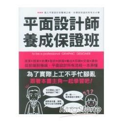 平面設計師養成保證班