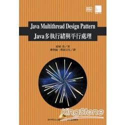 Java Multithread Design Pattern─Java多執行緒與平行處理