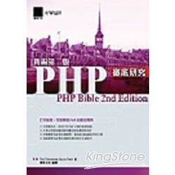 PHP徹底研究
