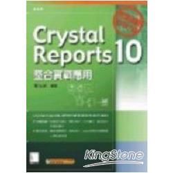 Crystal Reports10.0整合實戰應用