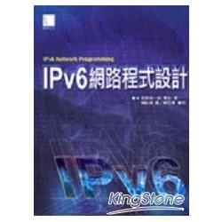 IPv6網路程式設計【金石堂、博客來熱銷】