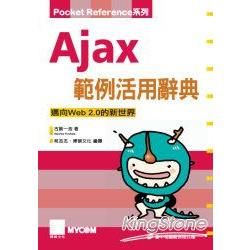 Ajax 範例活用辭典(附光碟)